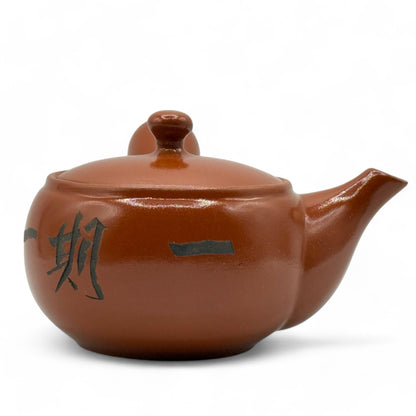 Ichi-go ichi-e Red Tokoname-yaki Kyusu - Japanese Teapot